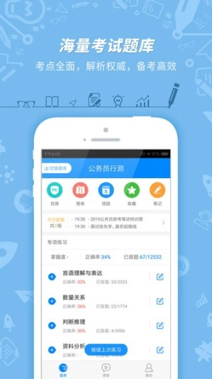 公务员考试最新版图1