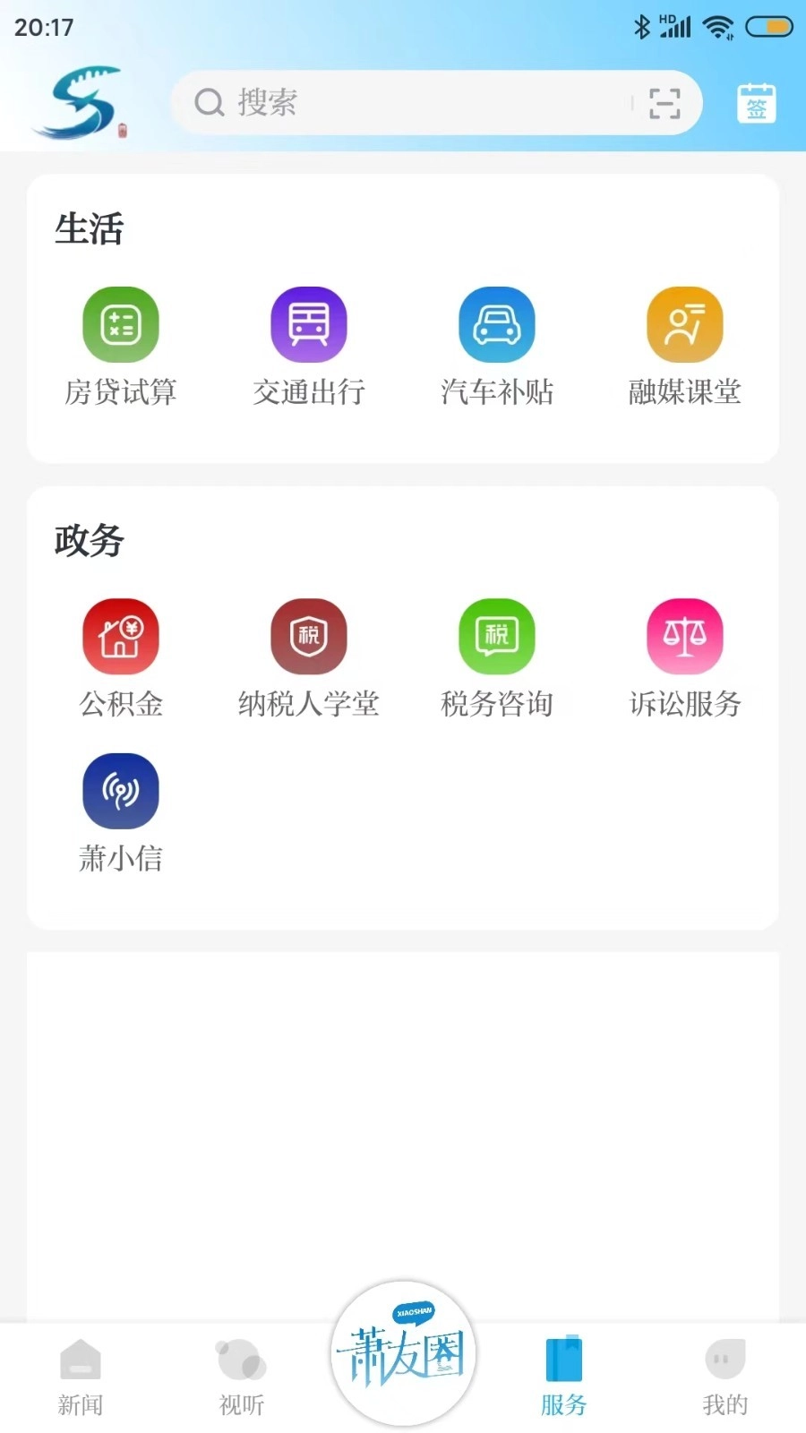 萧山发布手机版图2