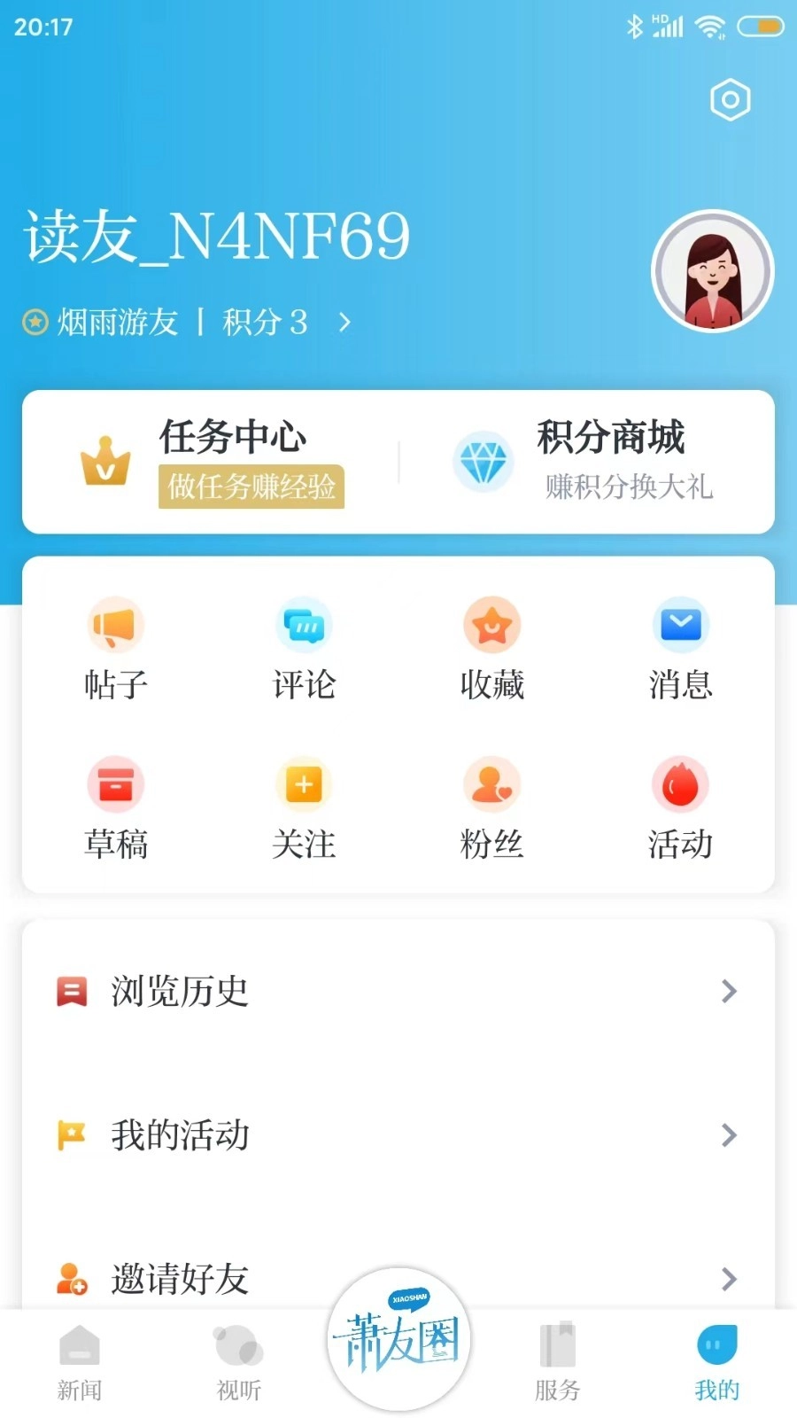 萧山发布手机版图3