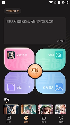 UGAI绘画免费版图1