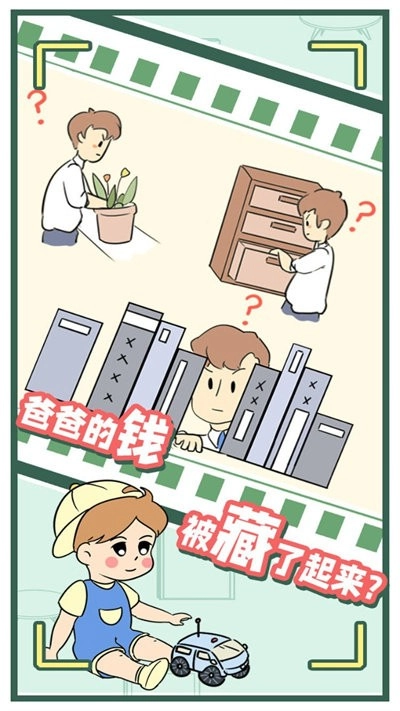 爸爸的私房钱图1