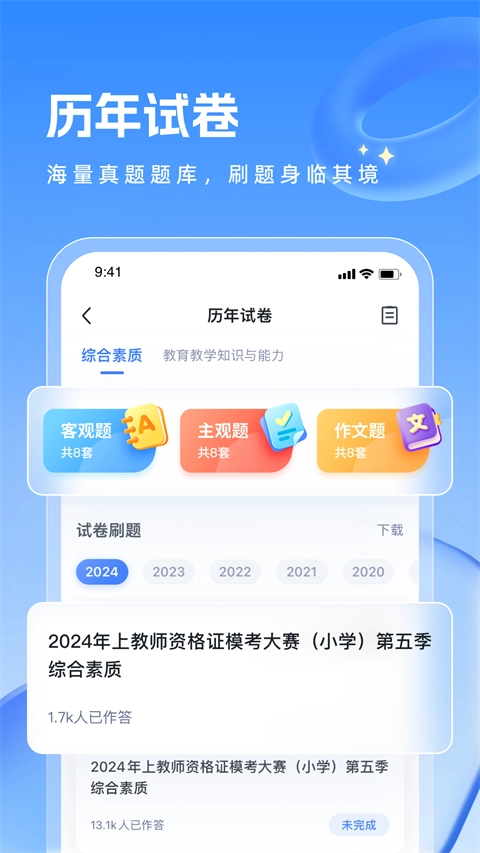 粉笔教师正版3