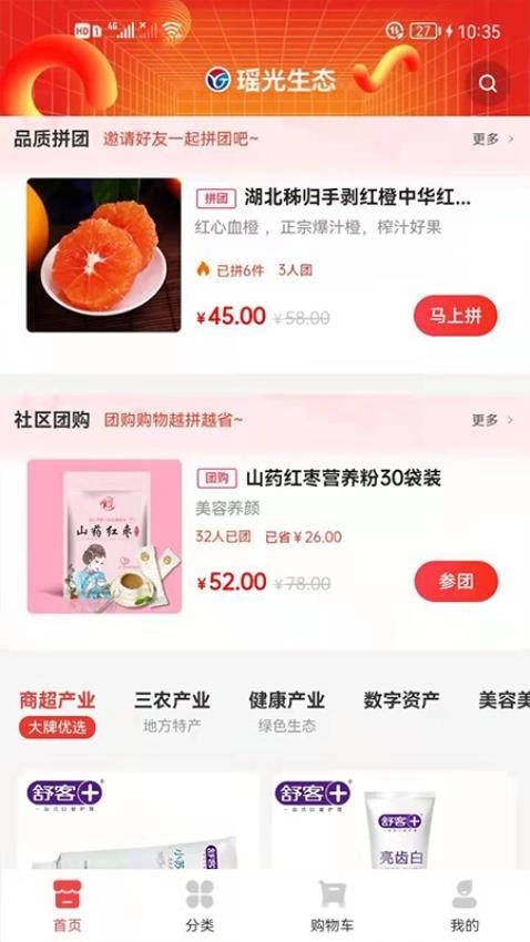 瑶光生态免费版图4