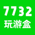 7732玩游盒