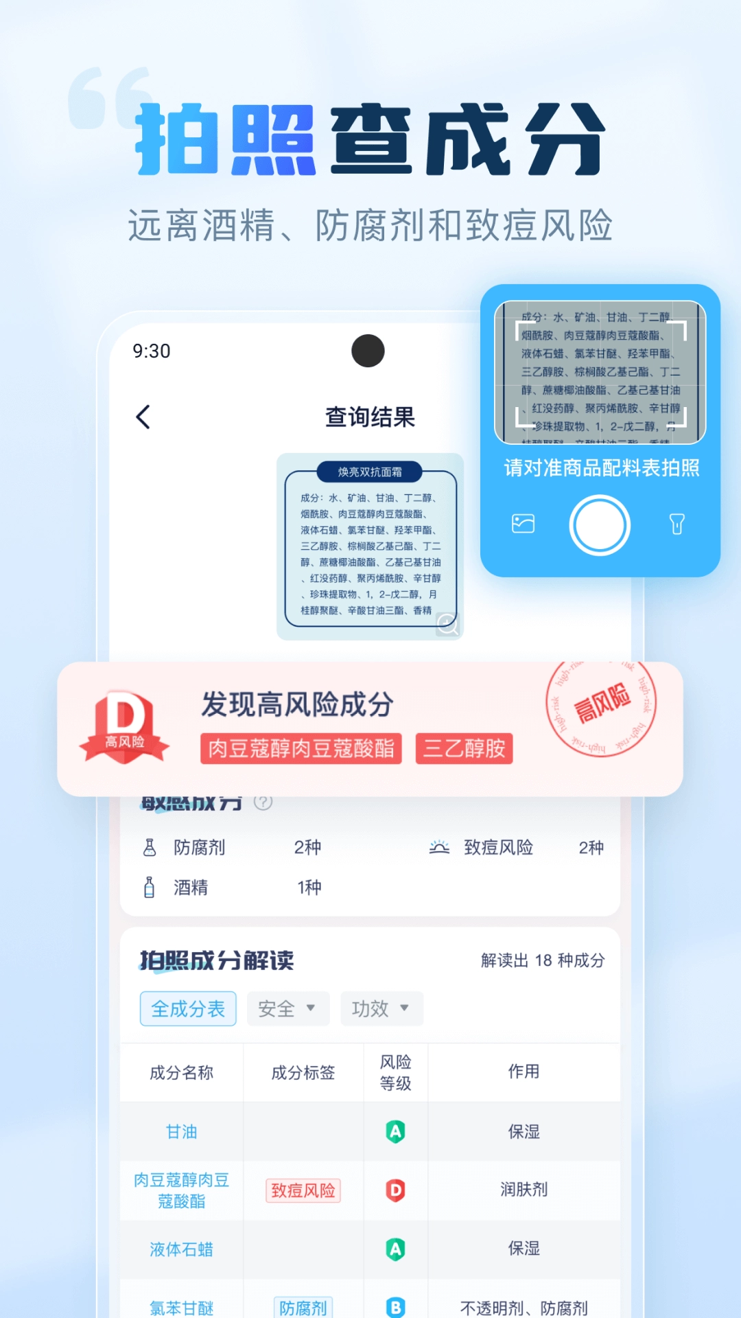 成分喵免费版图3