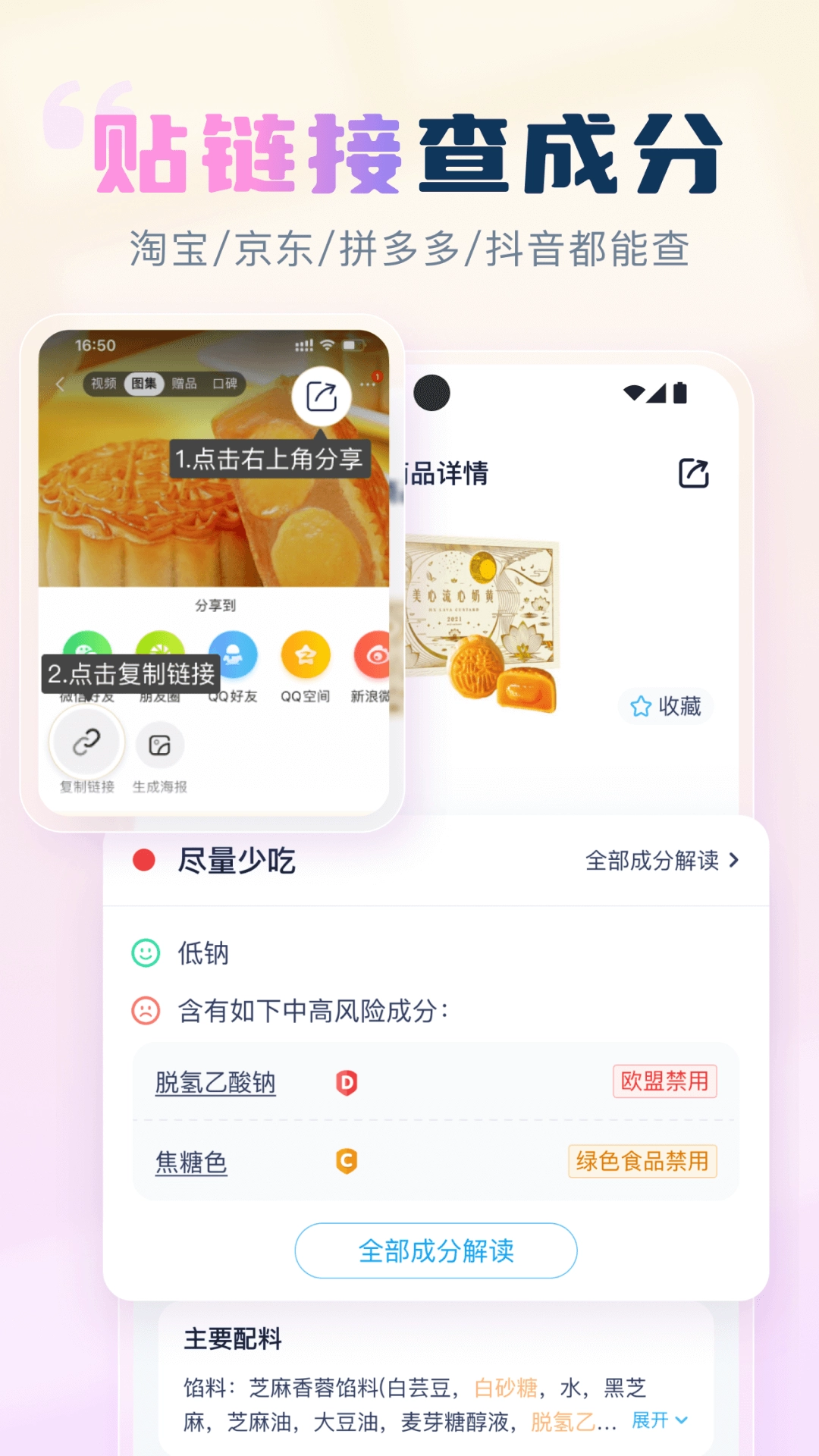 成分喵免费版图2