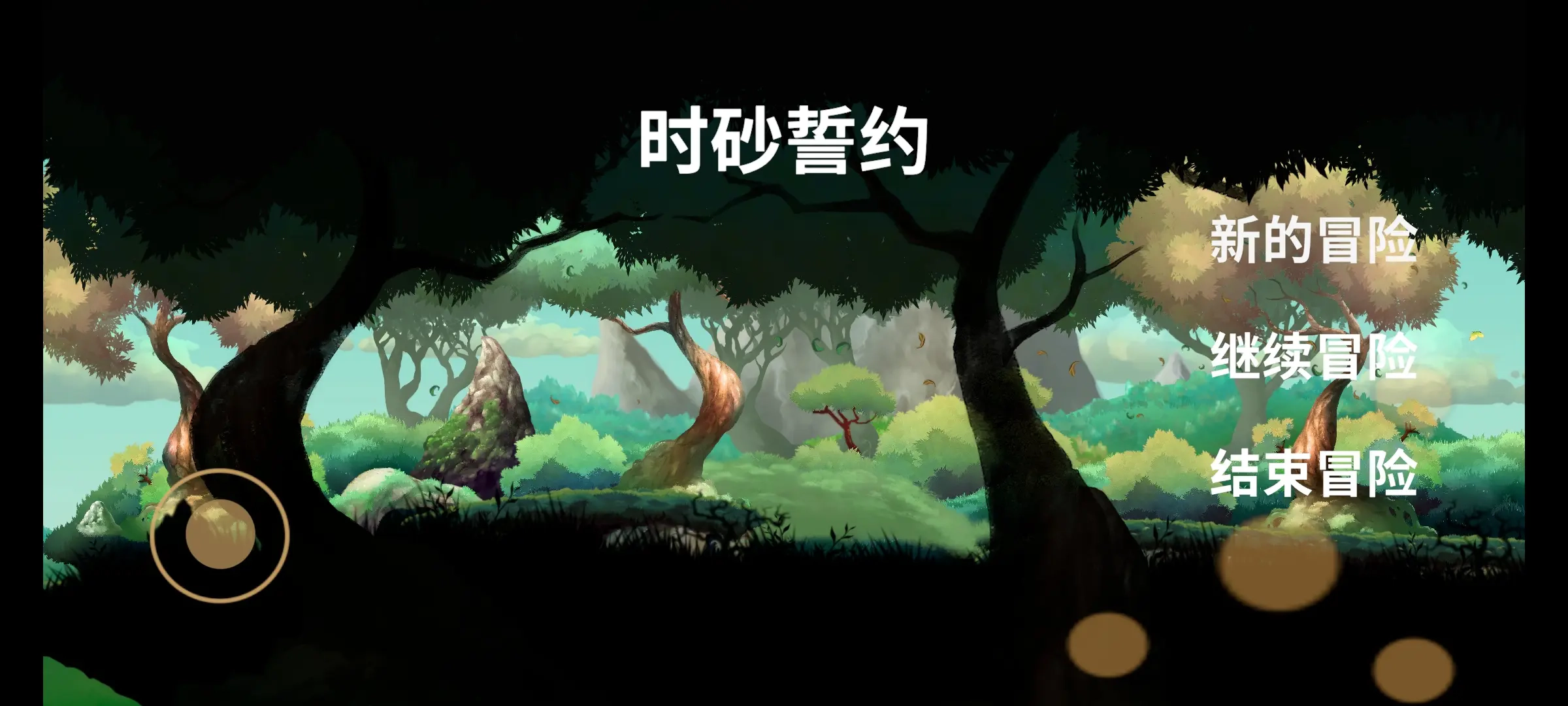 时砂誓约安卓版