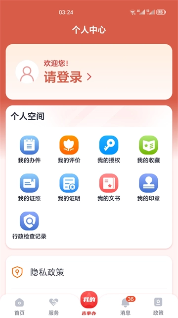 吉事办截图2