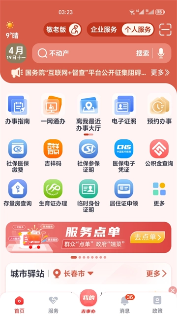 吉事办截图0