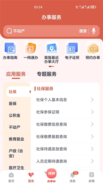 吉事办截图1