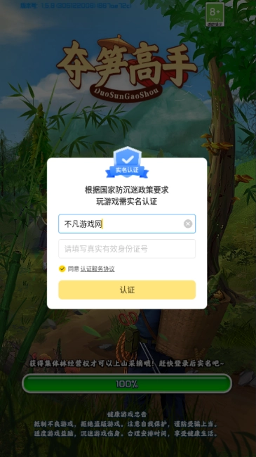 夺笋高手红包版图2