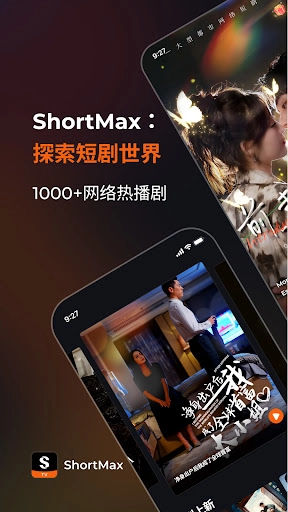 ShortMax截图0
