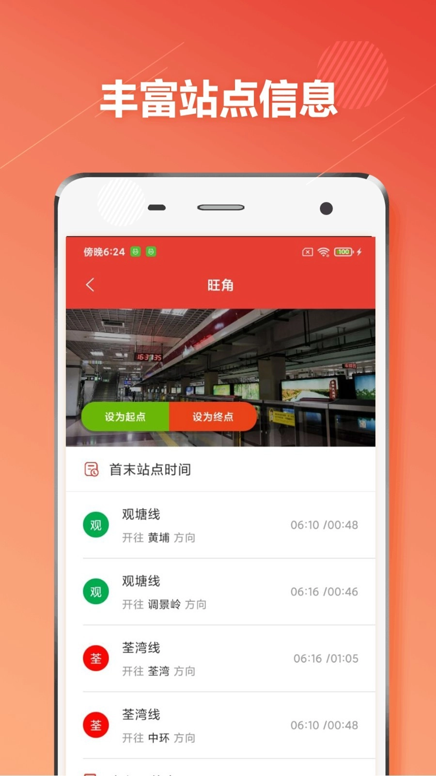 廣州地鐵通中文版截圖3