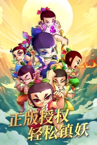 新葫芦娃手机版