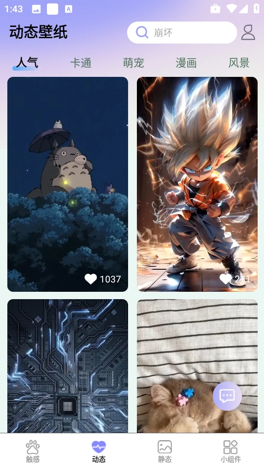萌次元壁纸站安卓版截图2