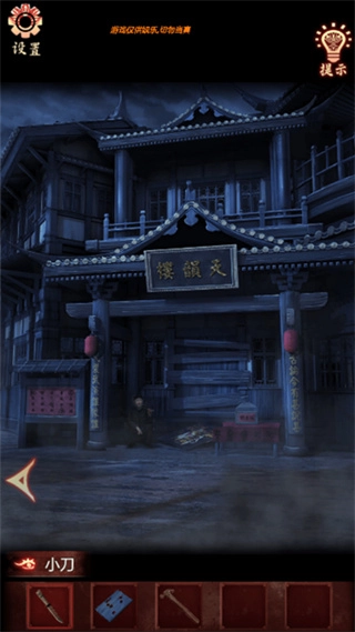 诡异调查内购版图3