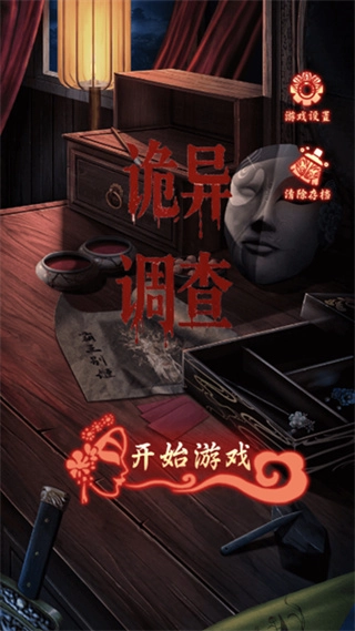 诡异调查内购版图1