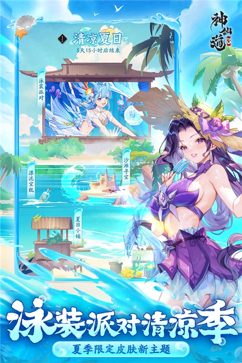 神仙道3最新版图2