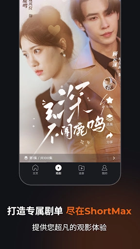 ShortMax截图5