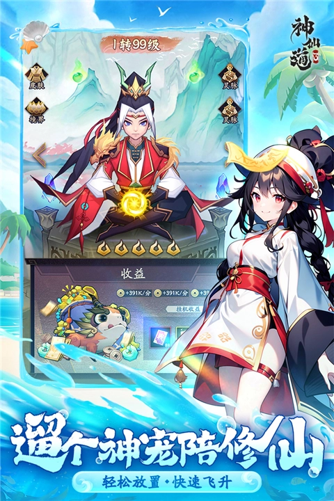 神仙道3最新版图1