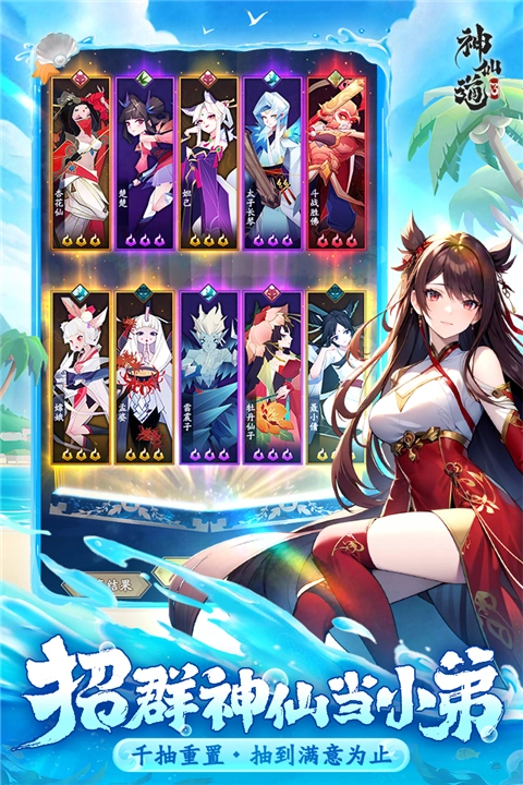 神仙道3最新版图3