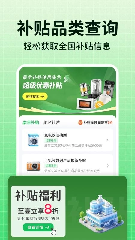 一键国补查询图1