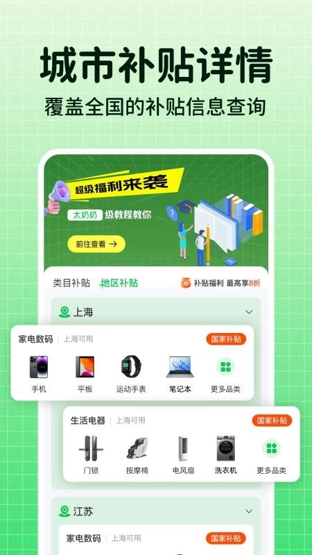 一键国补查询图2