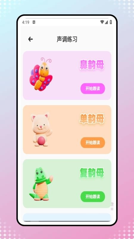 拼音发音点读课本图3