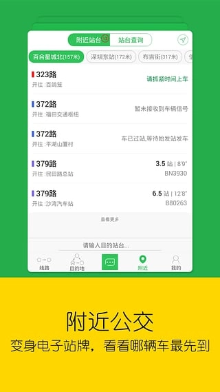 车到哪实时公交