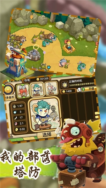 我的部落塔防截图0