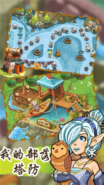 我的部落塔防截图1