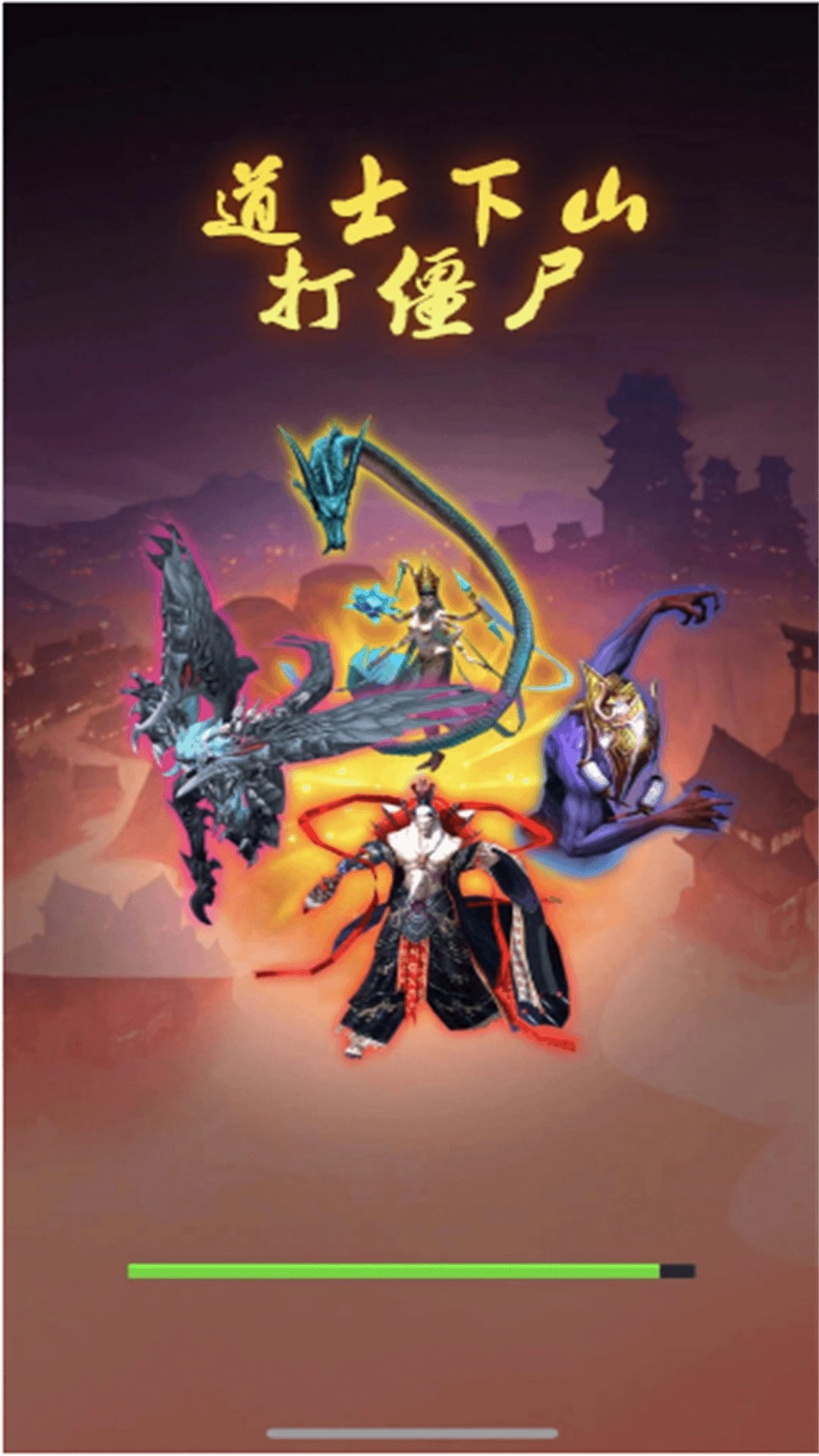 道士下山打僵尸最新版图4