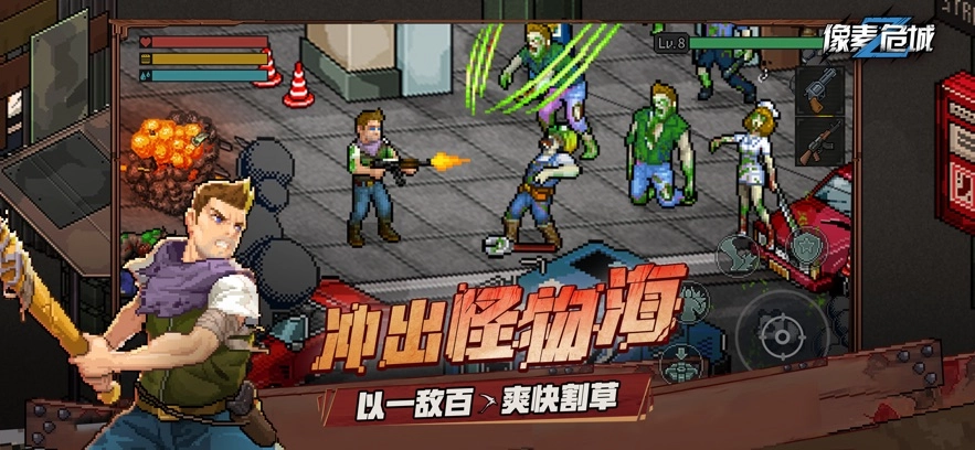 像素危城国际服安装图1