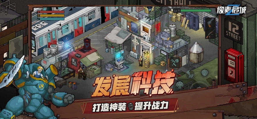 像素危城国际服安装图3