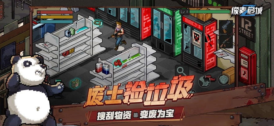 像素危城国际服安装图2