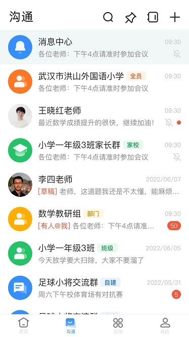 芜湖教育智慧平台手机版截图0