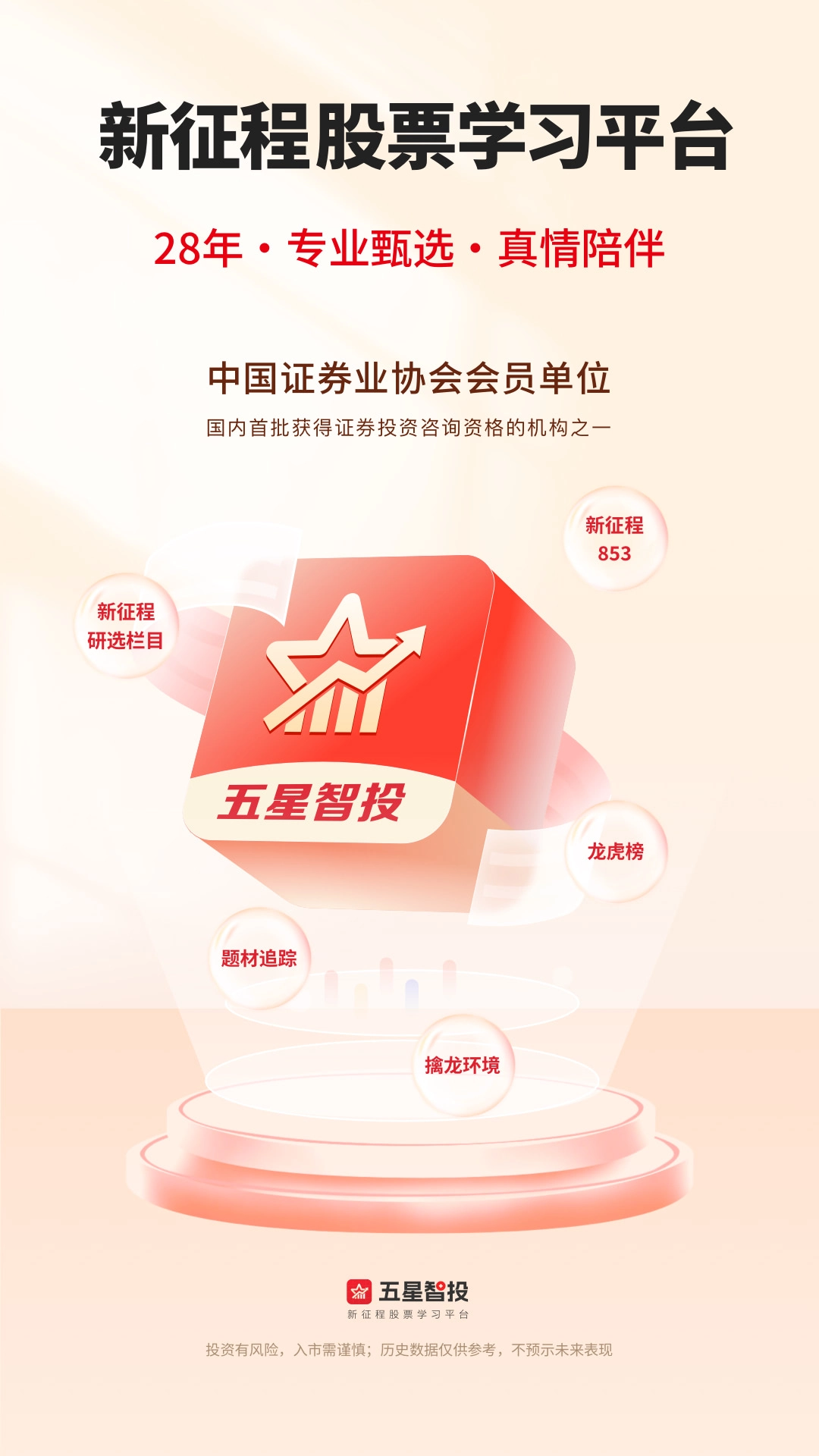 五星智投最新版