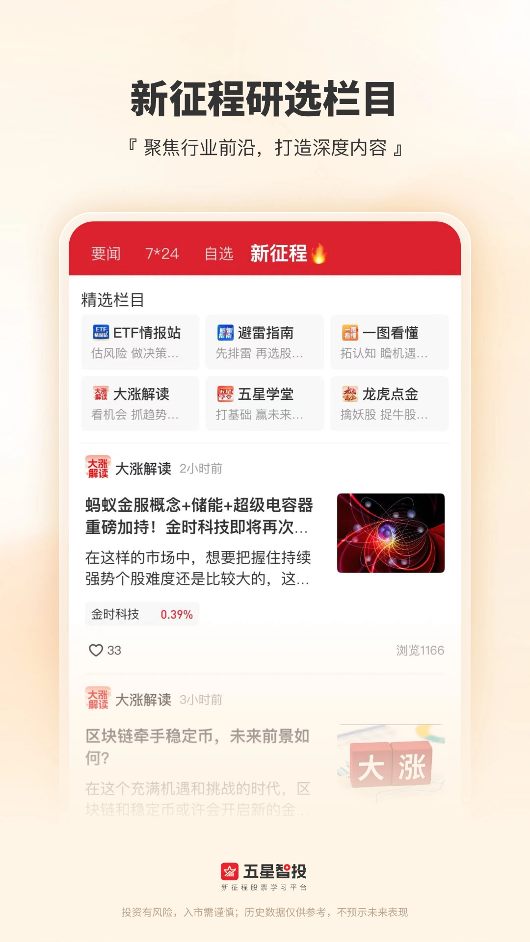 五星智投最新版