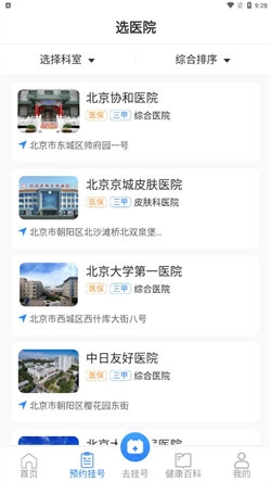 挂号通预约挂号图1