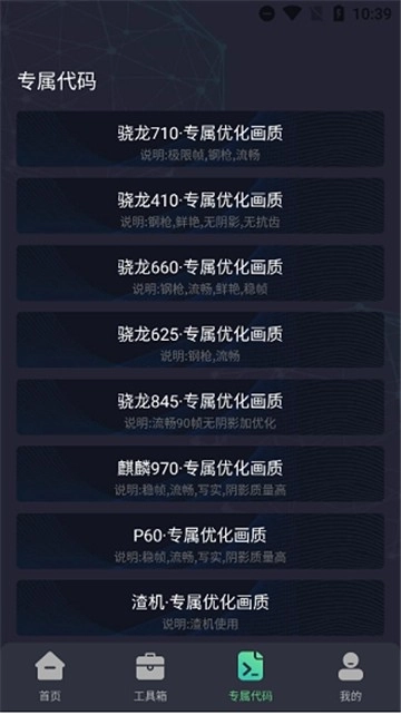 初阳画质助手120帧安卓版图1