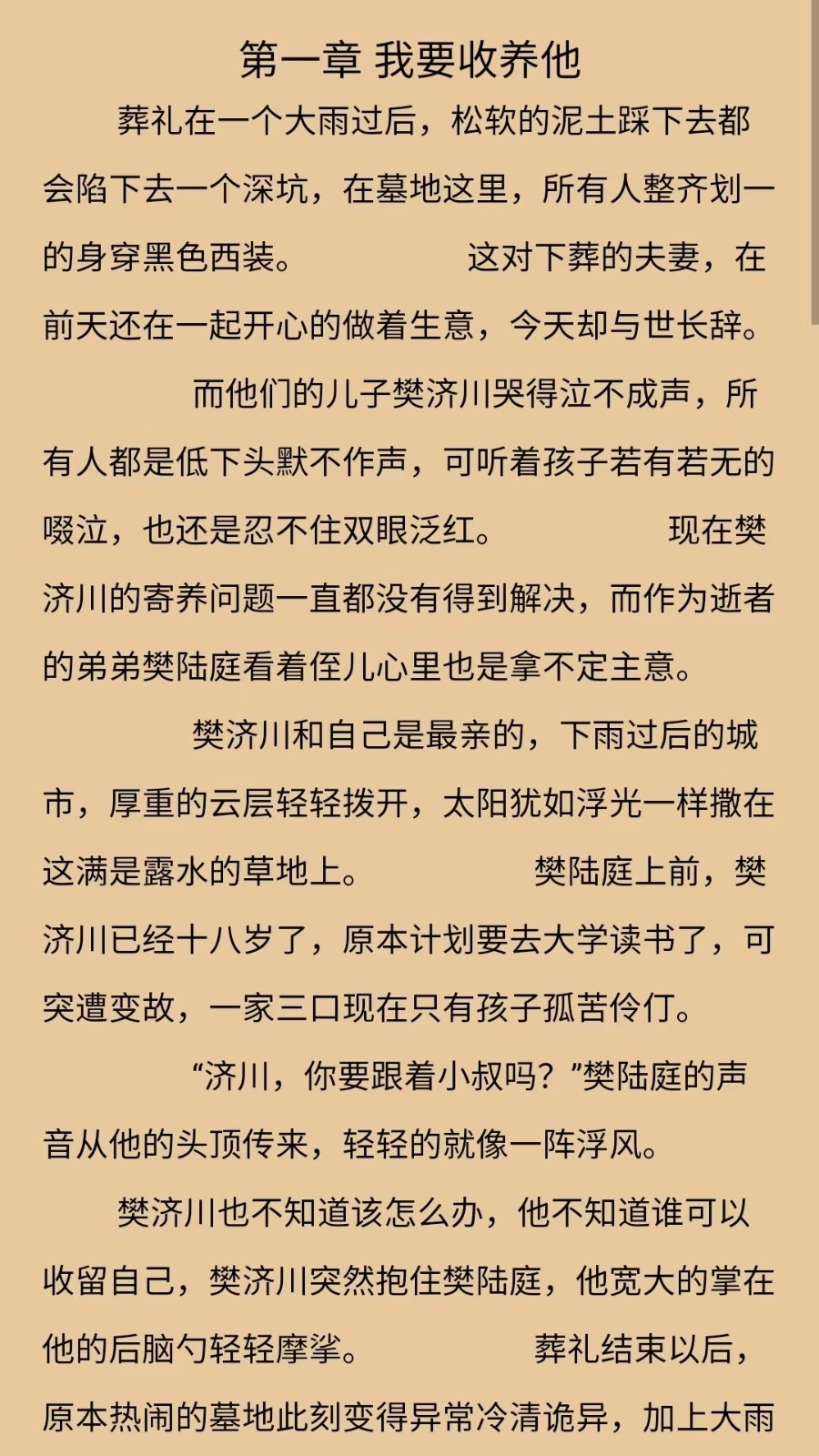 长歌小说图2