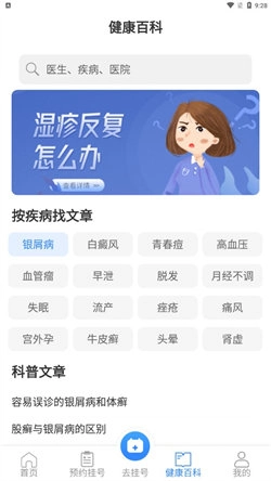 挂号通预约挂号图3