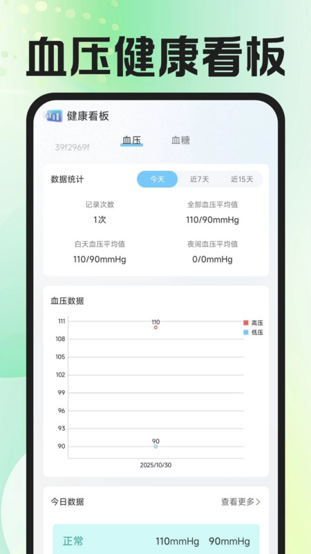 血压血糖测量专家4