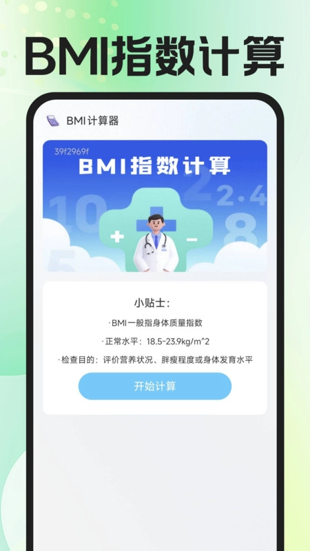 血压血糖测量专家2