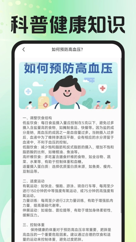 血压血糖测量专家3