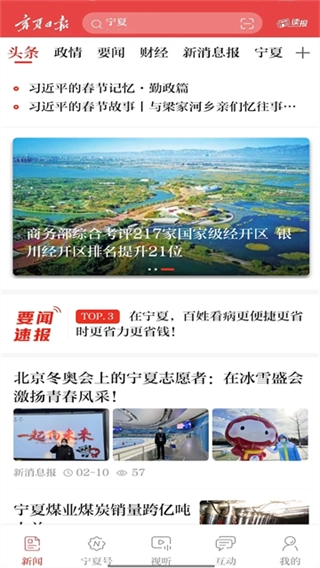 宁夏日报客户端4