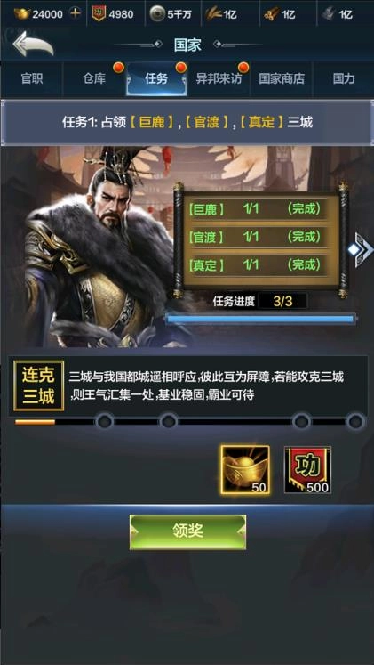 三国风云福利加强版图1