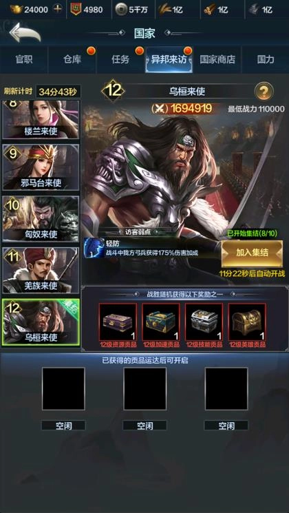 三国风云福利加强版图2