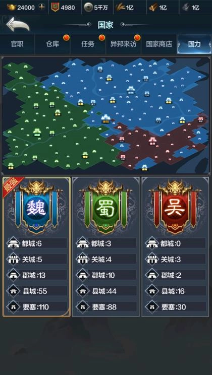 三国风云福利加强版图3