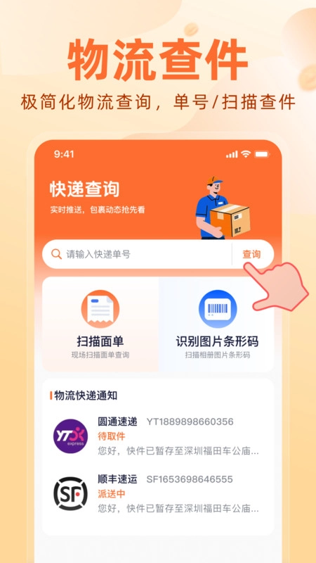 快递物流一键查4